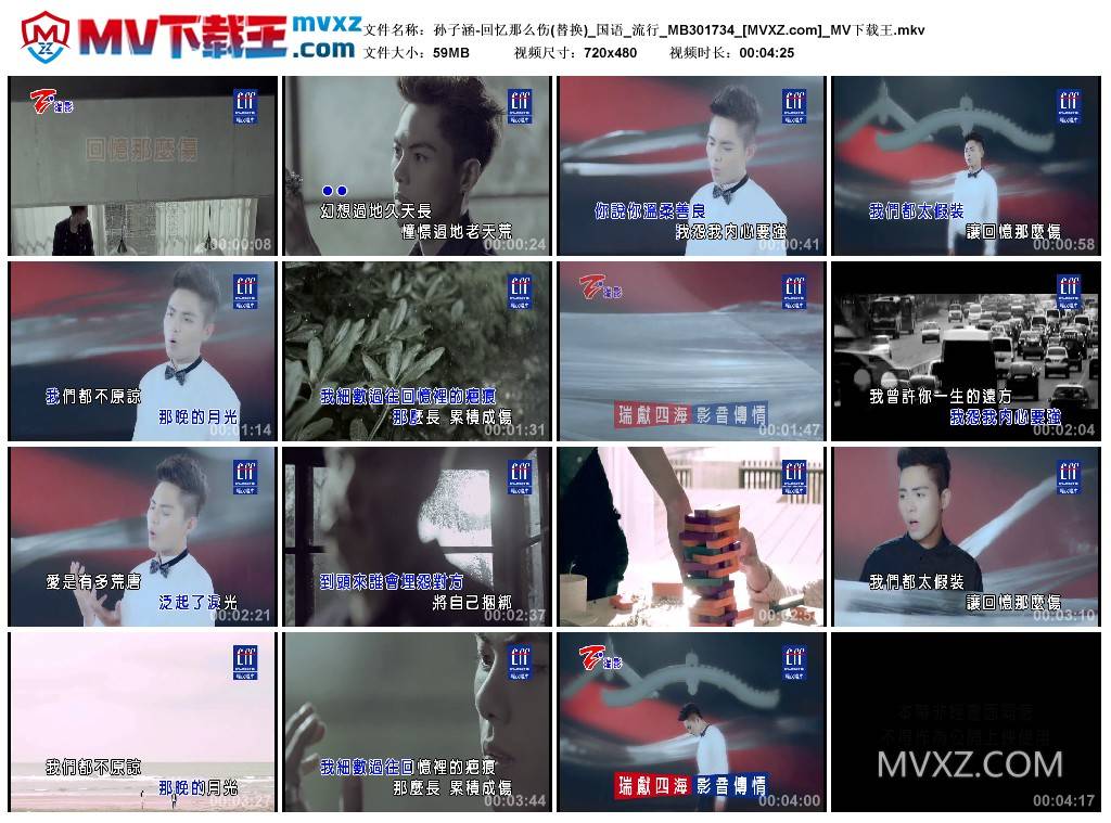 孙子涵-回忆那么伤(替换)_国语_流行_MB301734